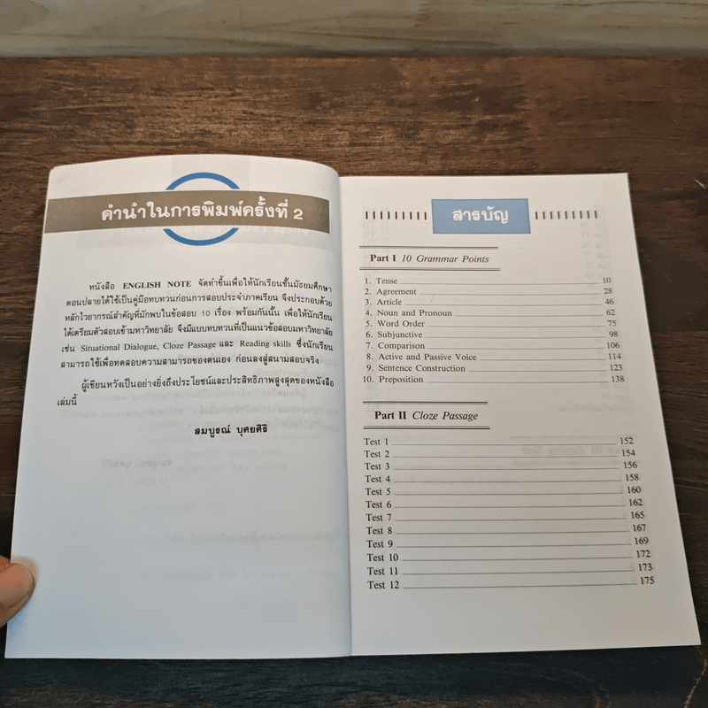 English Note (ฉบับปรับปรุง) - อาจารย์สมบูรณ์ บุศยศิริ