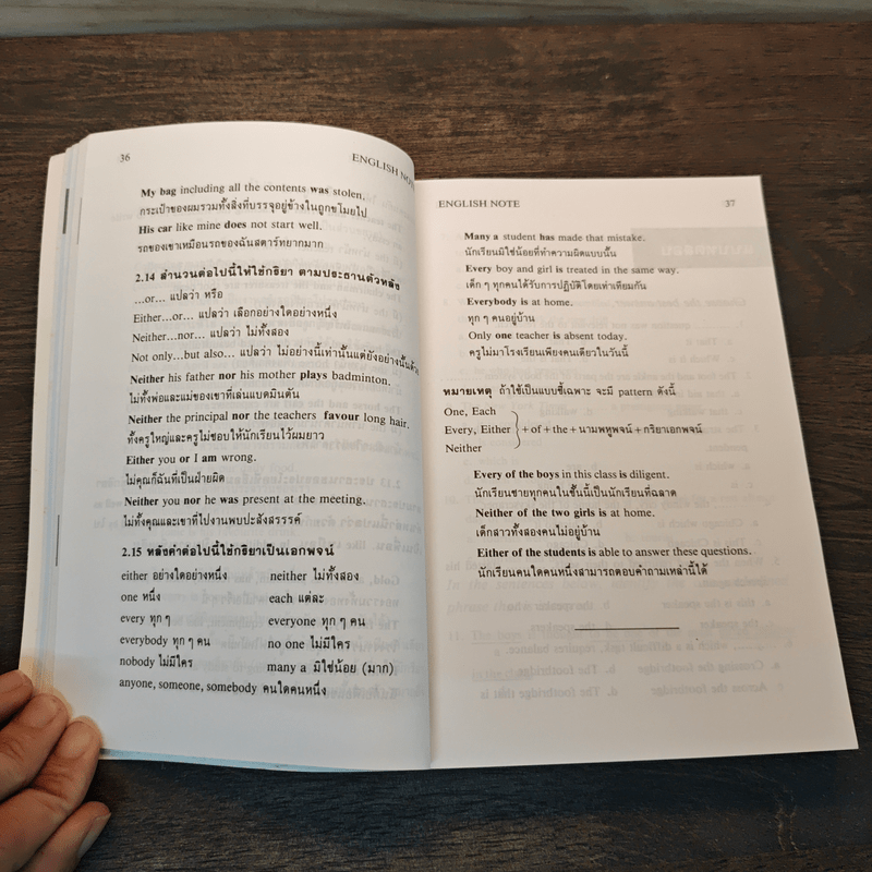 English Note (ฉบับปรับปรุง) - อาจารย์สมบูรณ์ บุศยศิริ