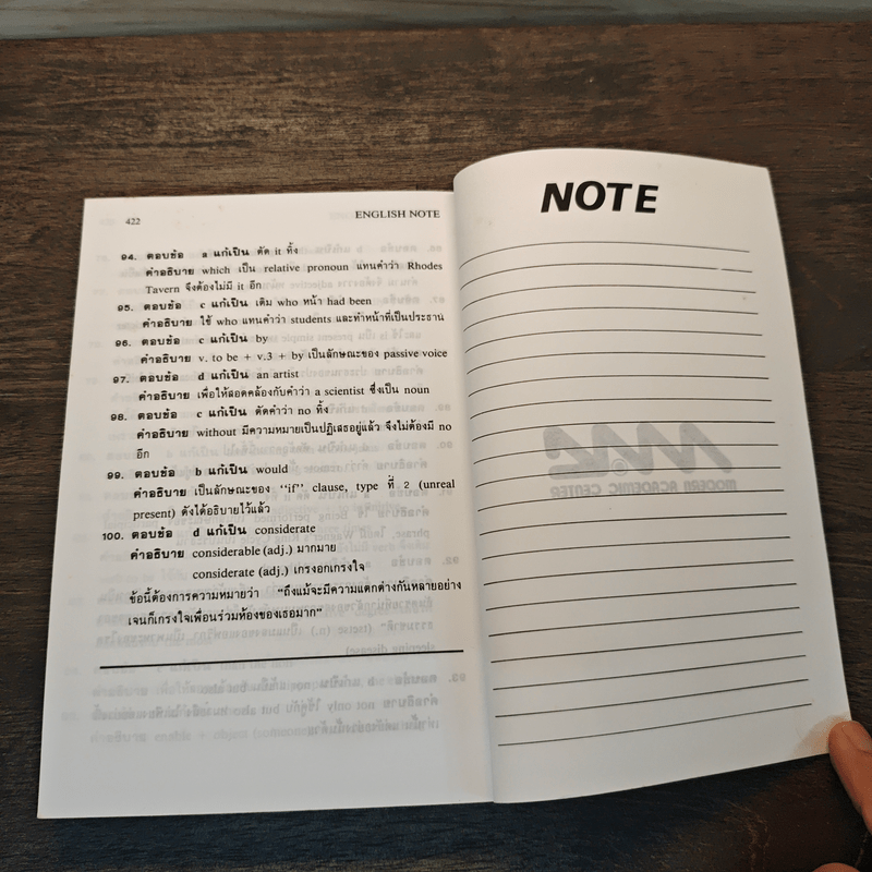 English Note (ฉบับปรับปรุง) - อาจารย์สมบูรณ์ บุศยศิริ