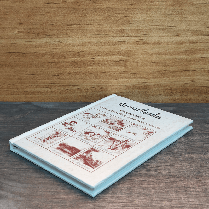 นิทานเรื่องสั้น - ท่านพุทธทาสภิกขุ