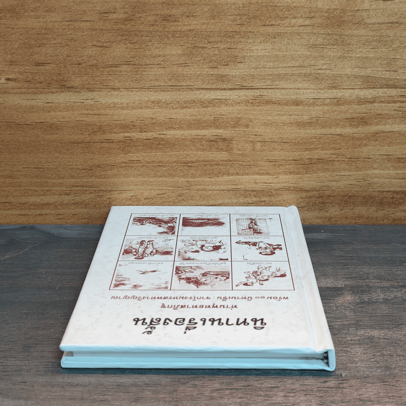 นิทานเรื่องสั้น - ท่านพุทธทาสภิกขุ