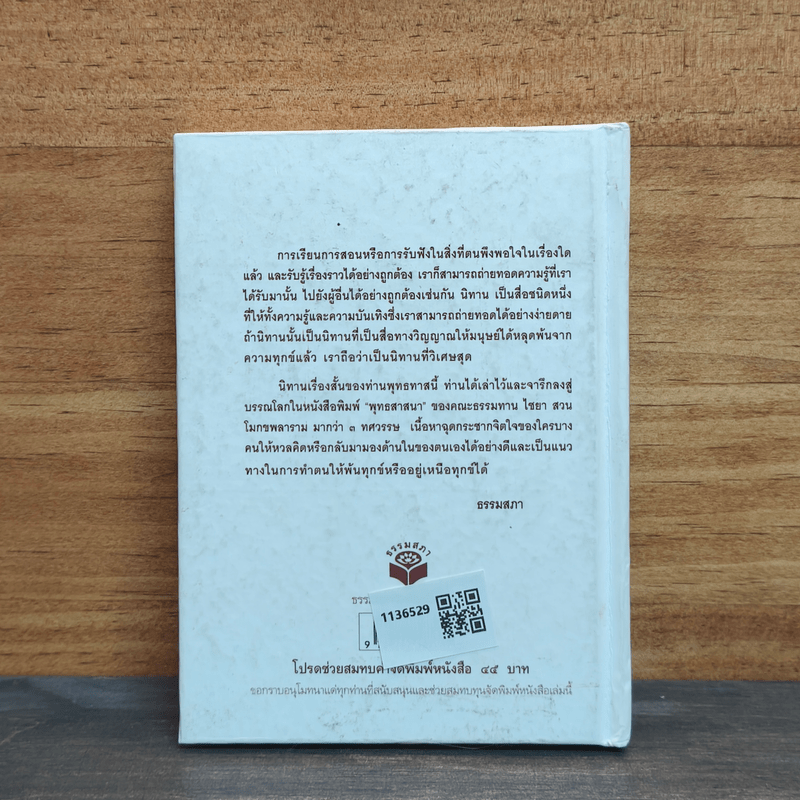 นิทานเรื่องสั้น - ท่านพุทธทาสภิกขุ