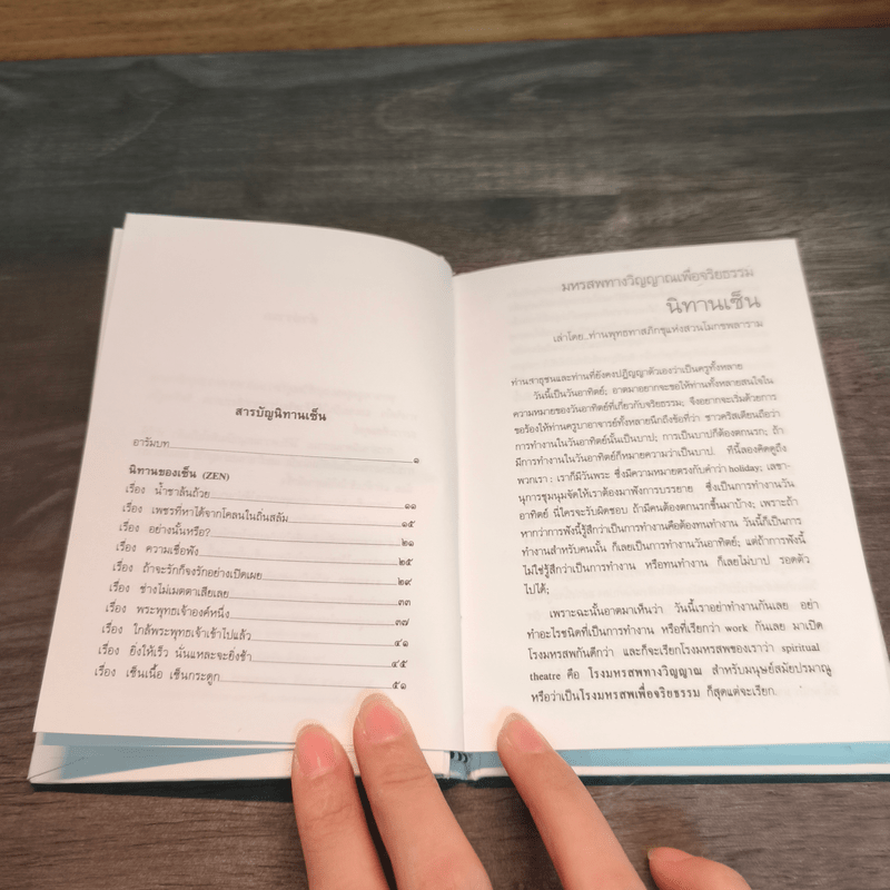 นิทานเรื่องสั้น - ท่านพุทธทาสภิกขุ