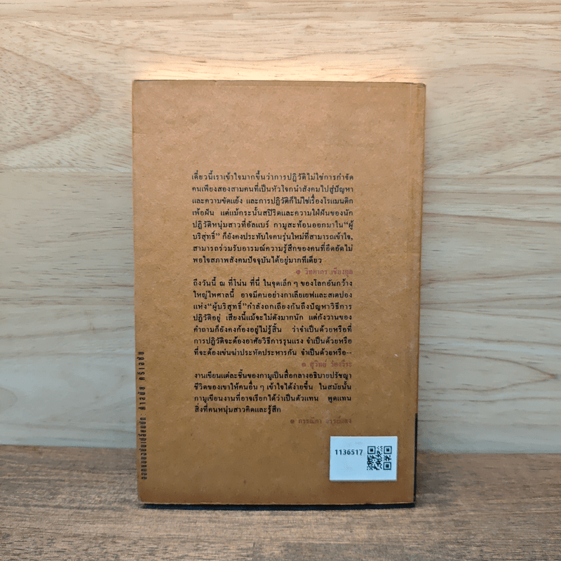 ความเข้าใจผิดและผู้บริสุทธิ์ - อัลแบร์ กามู