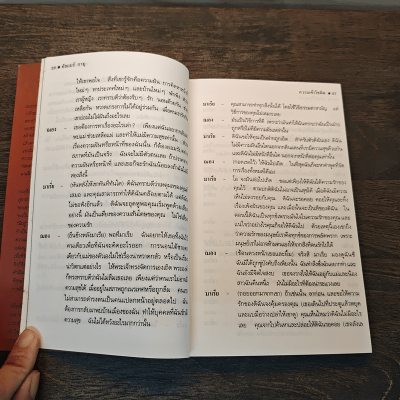 ความเข้าใจผิดและผู้บริสุทธิ์ - อัลแบร์ กามู