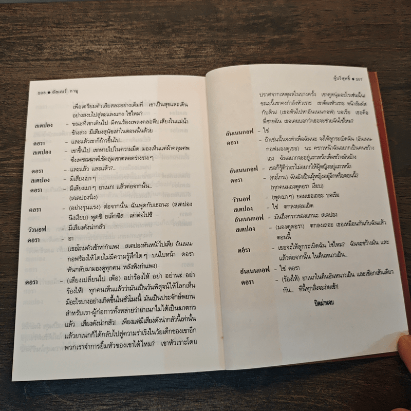 ความเข้าใจผิดและผู้บริสุทธิ์ - อัลแบร์ กามู