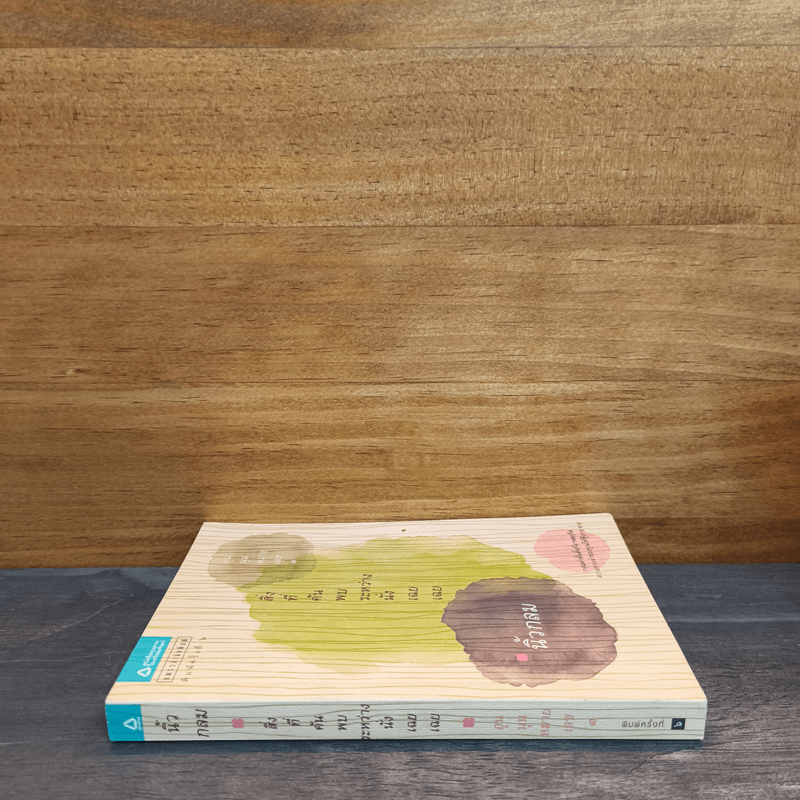 สิ่งที่ค้นพบระหว่างนั่งเฉยเฉย - นิ้วกลม