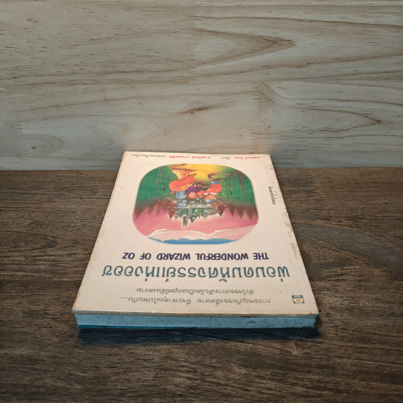 พ่อมดมหัศจรรย์แห่งออซ The Wonderful Wizard of OZ - แฟรงก์ โบม