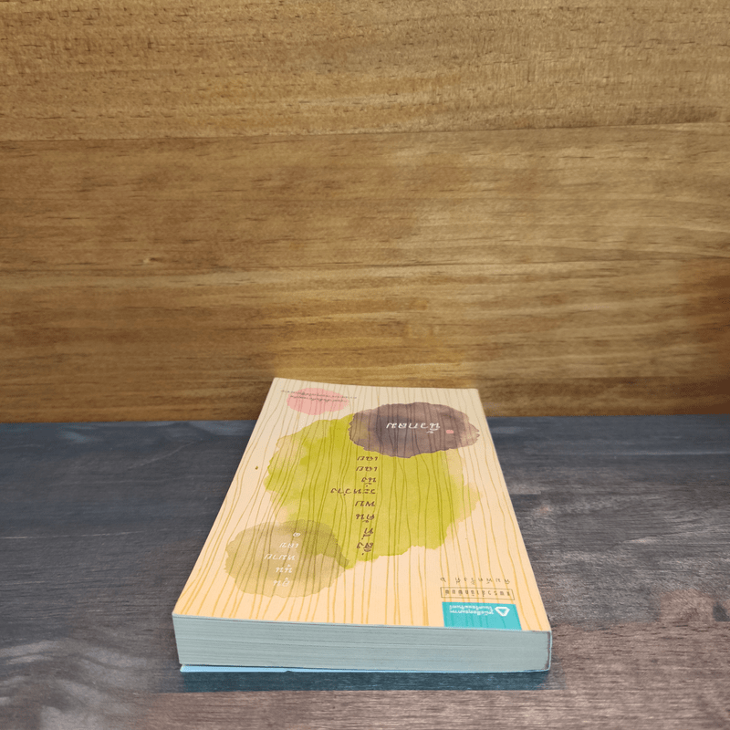 สิ่งที่ค้นพบระหว่างนั่งเฉยเฉย - นิ้วกลม