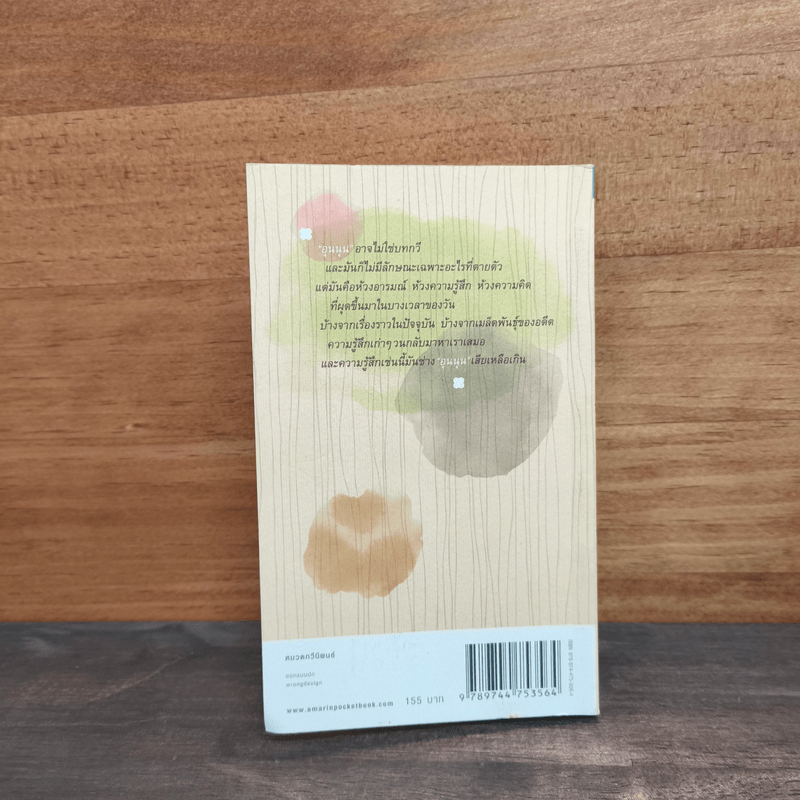 สิ่งที่ค้นพบระหว่างนั่งเฉยเฉย - นิ้วกลม