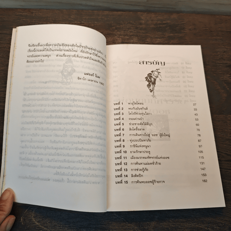 พ่อมดมหัศจรรย์แห่งออซ The Wonderful Wizard of OZ - แฟรงก์ โบม