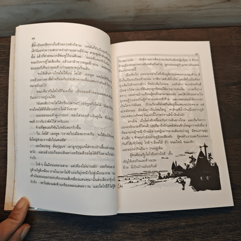 พ่อมดมหัศจรรย์แห่งออซ The Wonderful Wizard of OZ - แฟรงก์ โบม