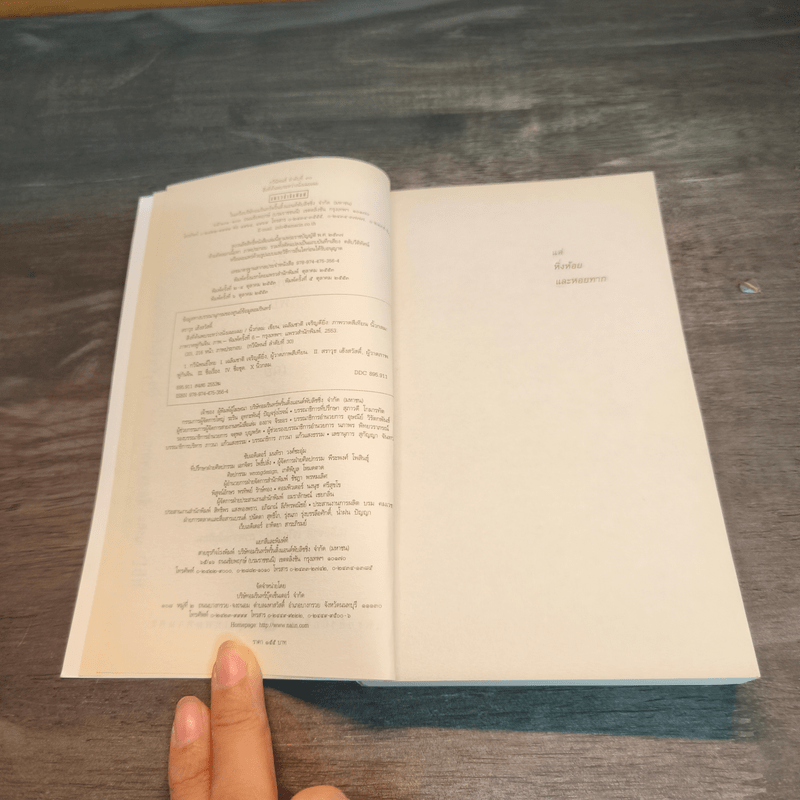 สิ่งที่ค้นพบระหว่างนั่งเฉยเฉย - นิ้วกลม