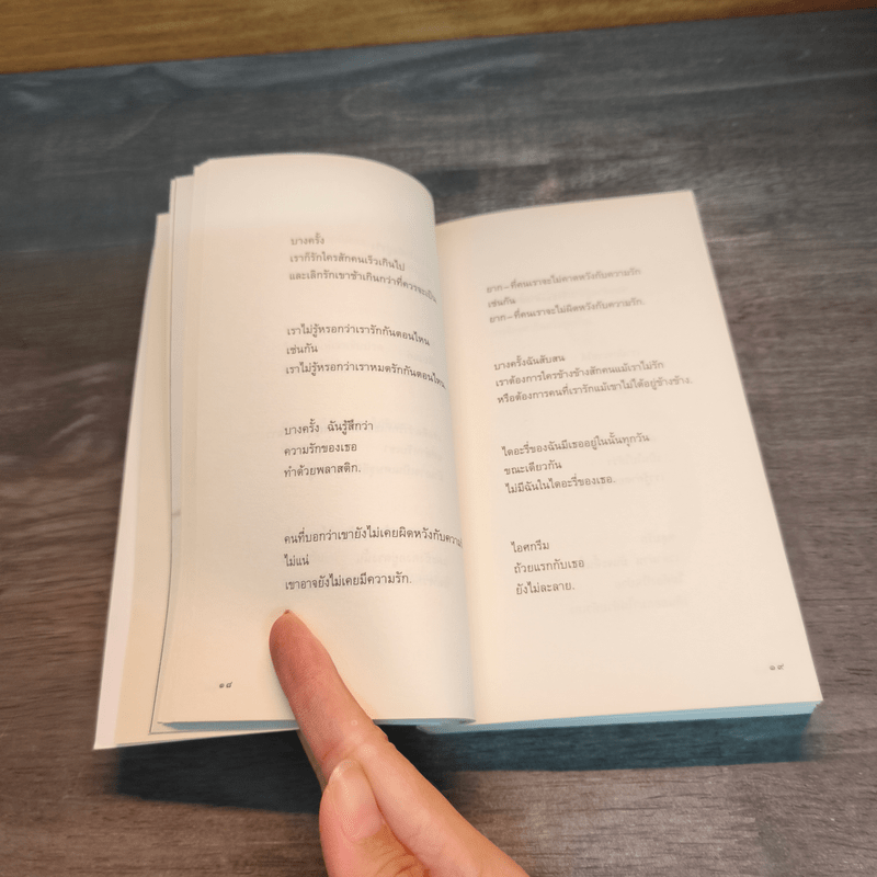 สิ่งที่ค้นพบระหว่างนั่งเฉยเฉย - นิ้วกลม