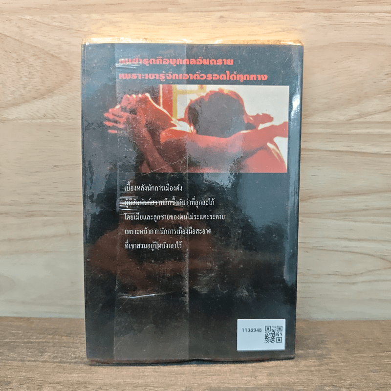 คนชำรุด Damage - โจเซฟิน ฮาร์ต