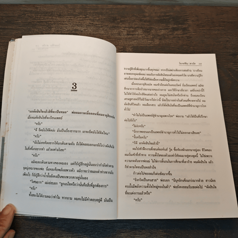 คนชำรุด Damage - โจเซฟิน ฮาร์ต