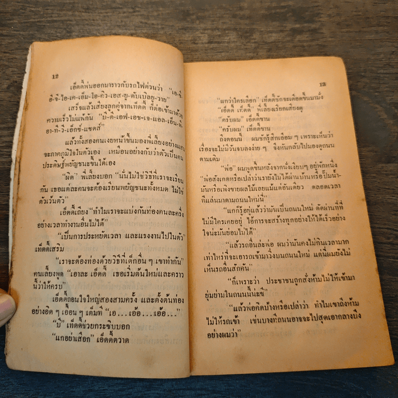 แผ่นดินนี้เราจอง - เทศภักดิ์ นิยมเหตุ