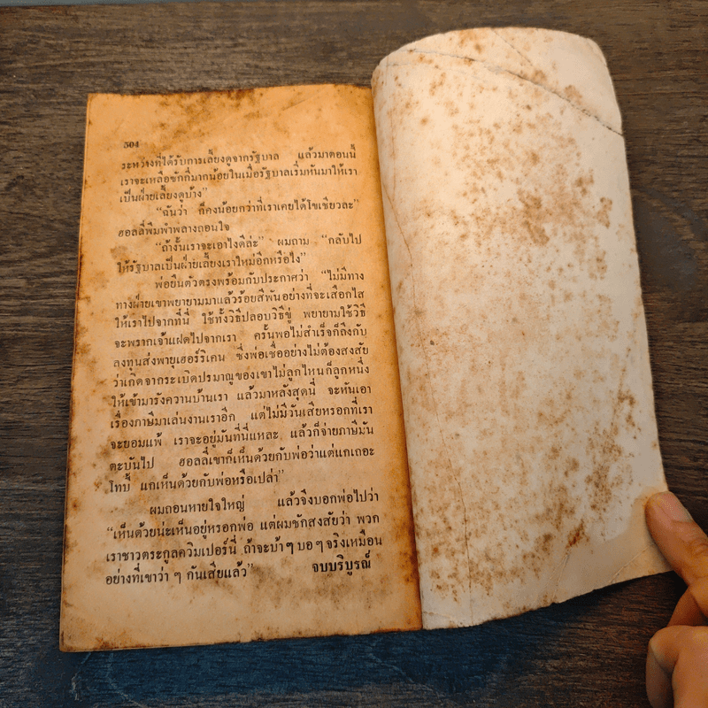 แผ่นดินนี้เราจอง - เทศภักดิ์ นิยมเหตุ