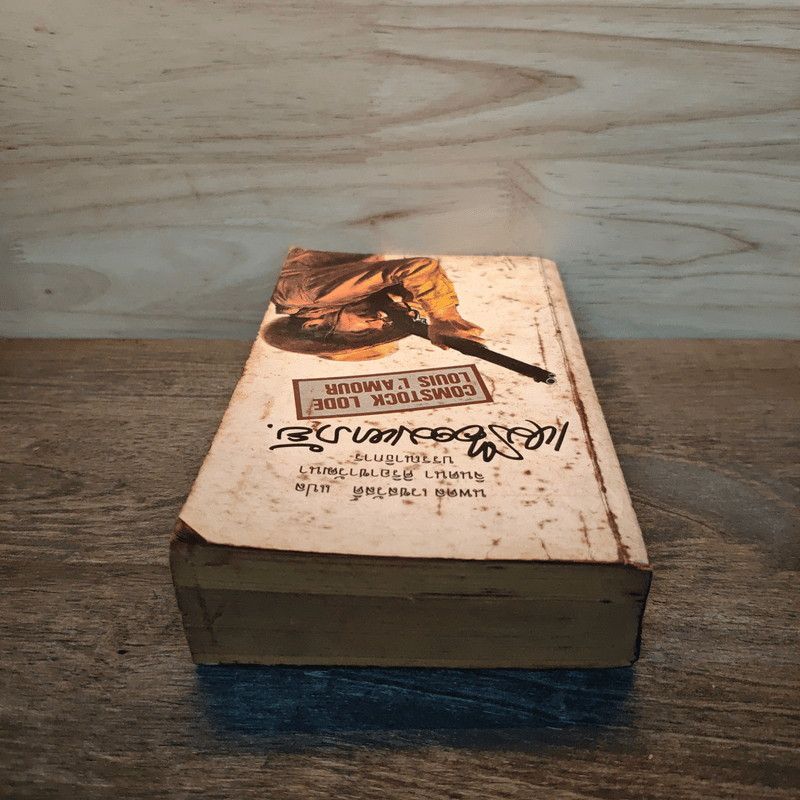 เหมืองมหาภัย - นพดล เวชสวัสดิ์