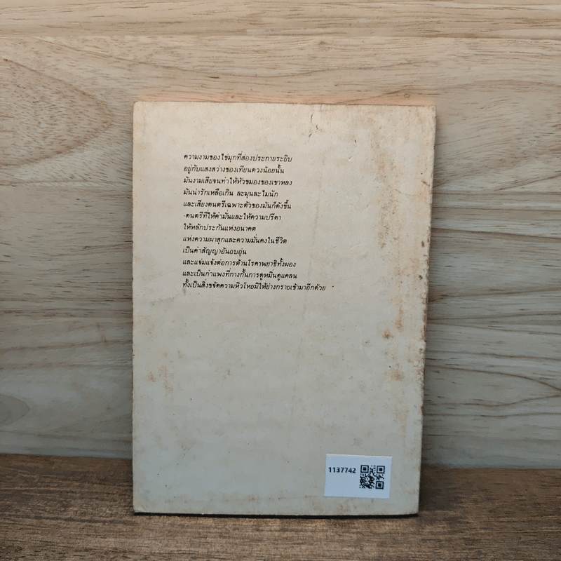 มหามุกดา The Pearl - จอห์น สไตน์เบ็ค (John Steinbeck), ณรงค์ จันทร์เพ็ญ