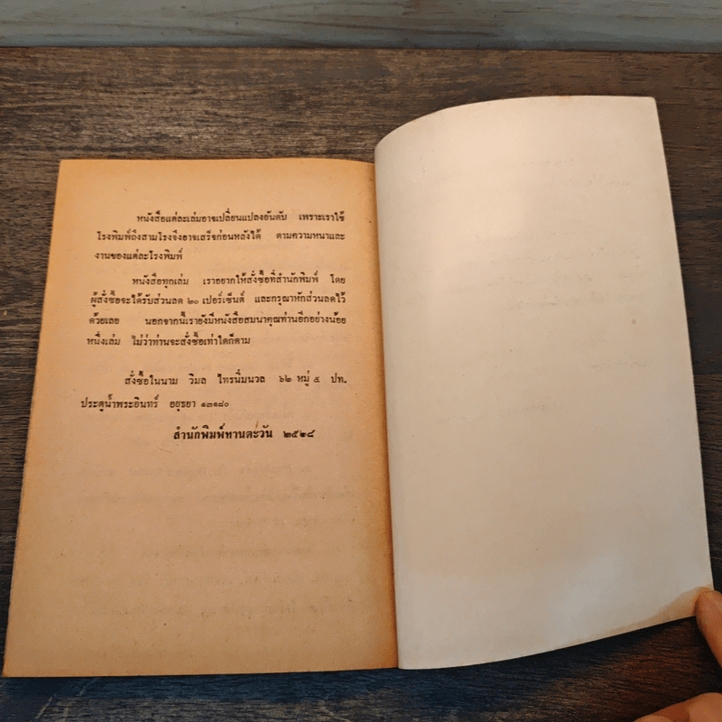 มหามุกดา The Pearl - จอห์น สไตน์เบ็ค (John Steinbeck), ณรงค์ จันทร์เพ็ญ