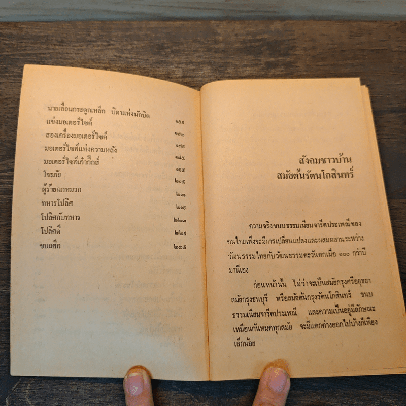 กรุงเทพฯ เมื่อวันวาน - เทพชู ทับทอง