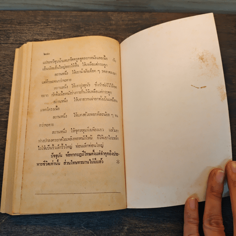 กรุงเทพฯ เมื่อวันวาน - เทพชู ทับทอง