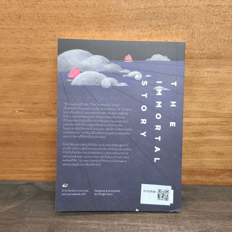 The Immortal Story ตำนานนิรันดร์ - Isak Dinesen