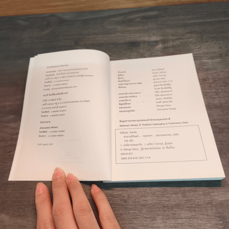 The Immortal Story ตำนานนิรันดร์ - Isak Dinesen