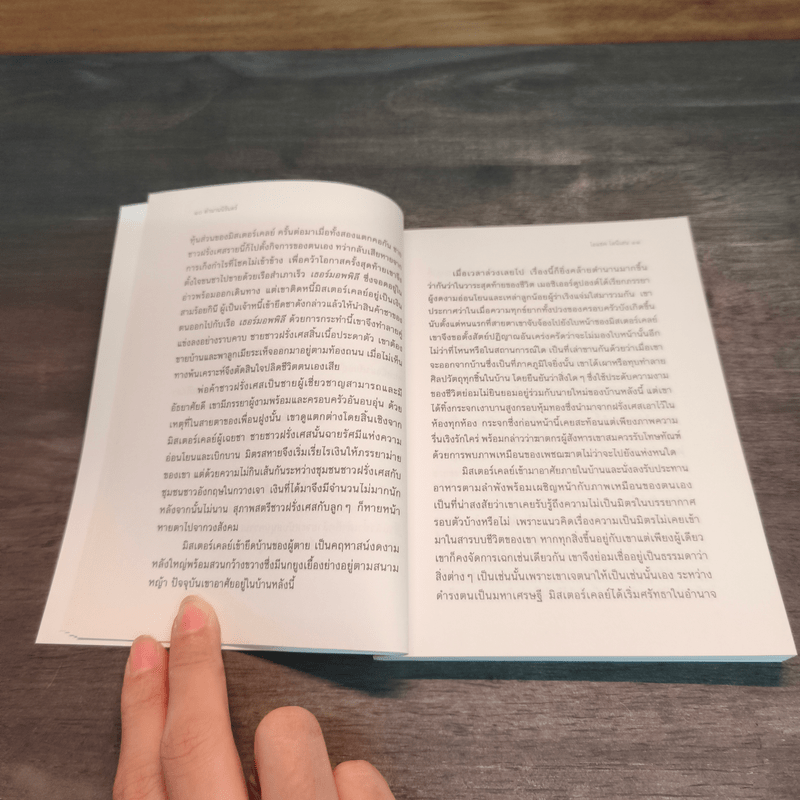 The Immortal Story ตำนานนิรันดร์ - Isak Dinesen