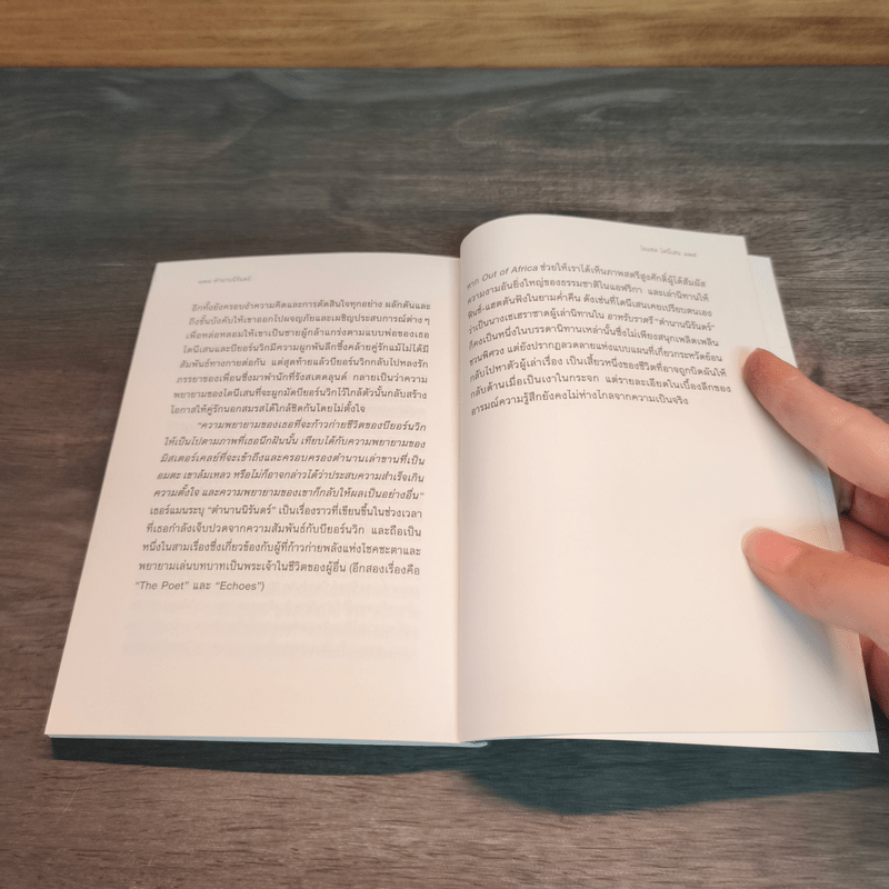 The Immortal Story ตำนานนิรันดร์ - Isak Dinesen