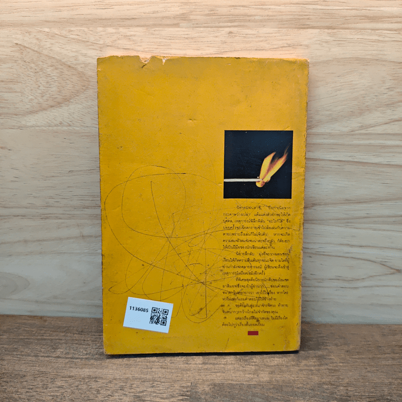 ลึกลับนักสืบ - นพดล เวชสวัสดิ์