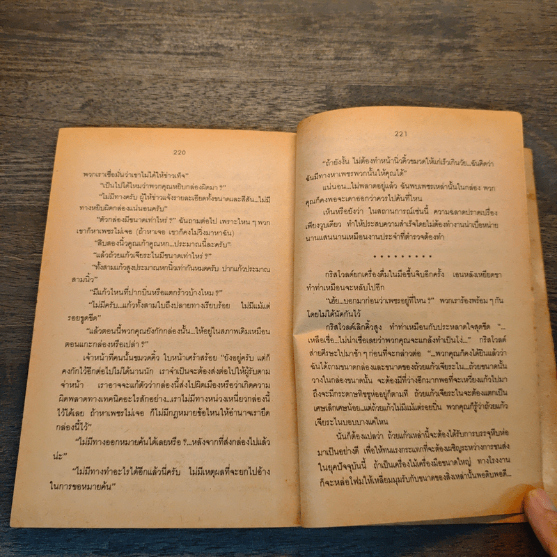 ลึกลับนักสืบ - นพดล เวชสวัสดิ์