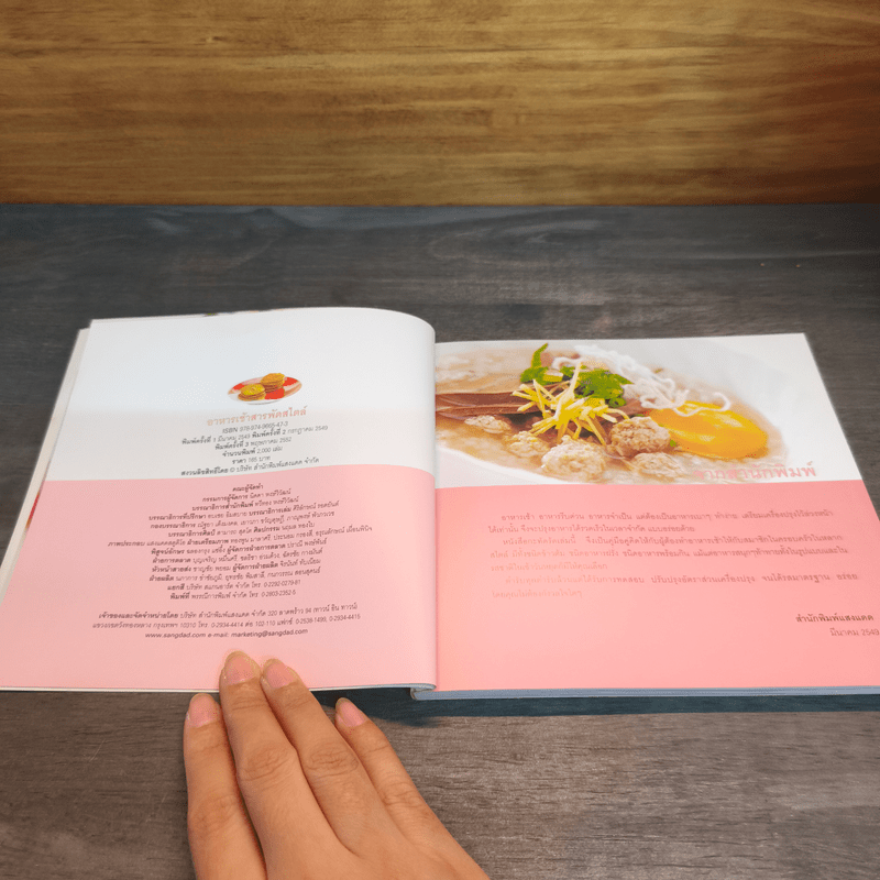 อาหารเช้าสารพัดสไตล์