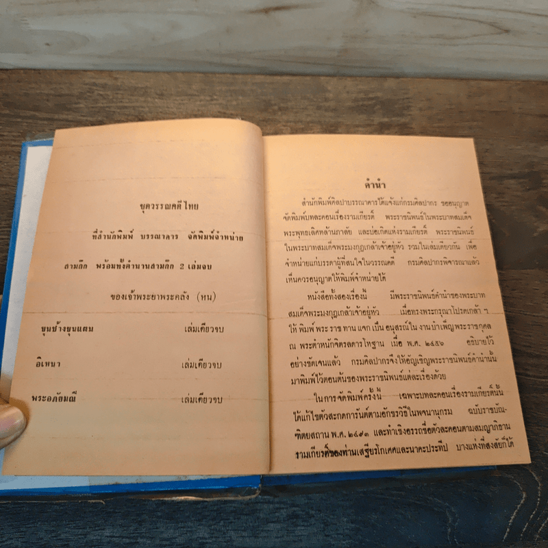 บทละคอนเรื่องรามเกียรติ์และบ่อเกิดรามเกียรติ์