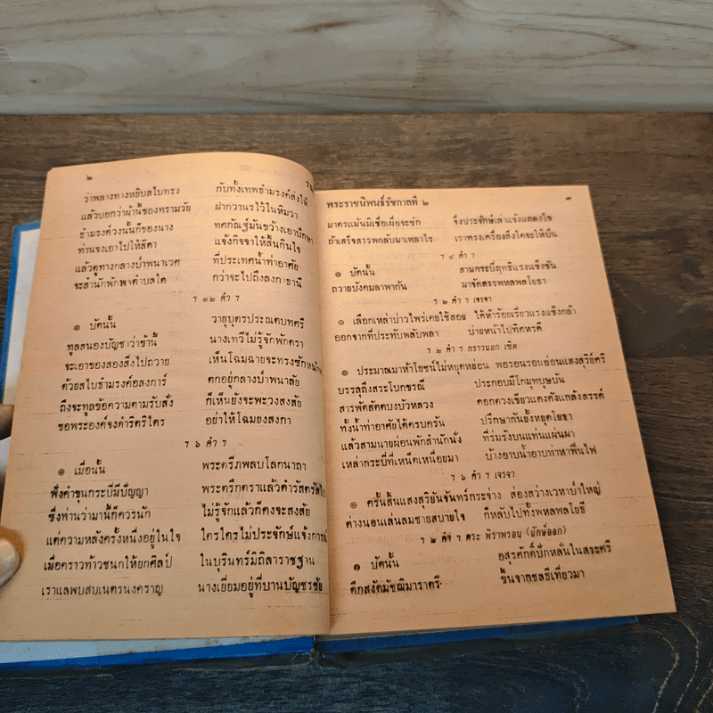 บทละคอนเรื่องรามเกียรติ์และบ่อเกิดรามเกียรติ์