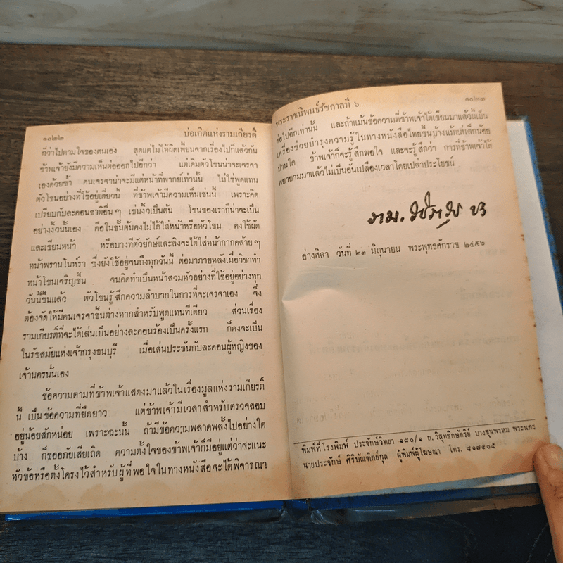 บทละคอนเรื่องรามเกียรติ์และบ่อเกิดรามเกียรติ์