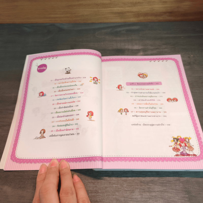 ไม่ยากถ้าอยากคิดบวก