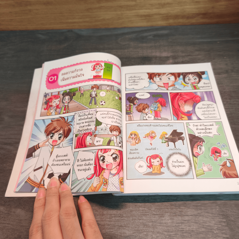 ไม่ยากถ้าอยากคิดบวก