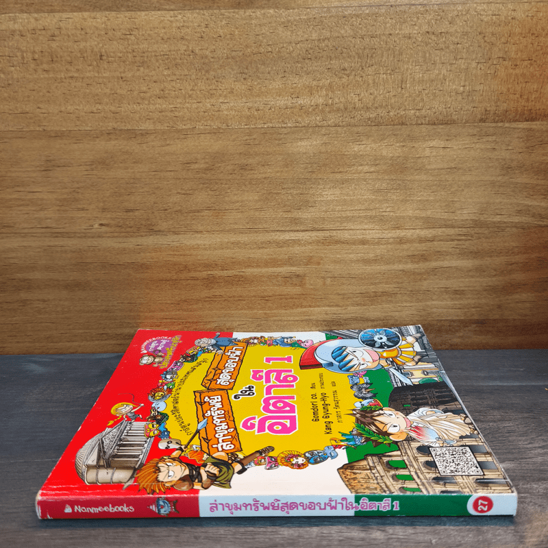 ล่าขุมทรัพย์สุดขอบฟ้าในอิตาลี 1