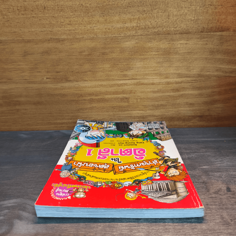 ล่าขุมทรัพย์สุดขอบฟ้าในอิตาลี 1