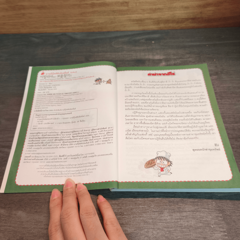 ล่าขุมทรัพย์สุดขอบฟ้าในอิตาลี 1