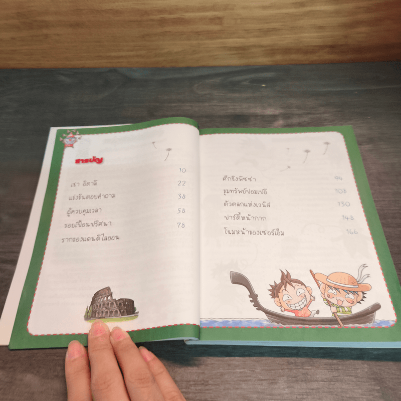 ล่าขุมทรัพย์สุดขอบฟ้าในอิตาลี 1