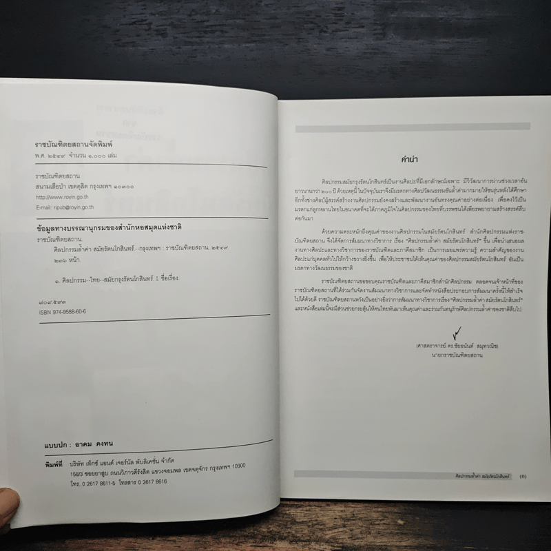 ศิลปกรรมล้ำค่าสมัยรัตนโกสินทร์