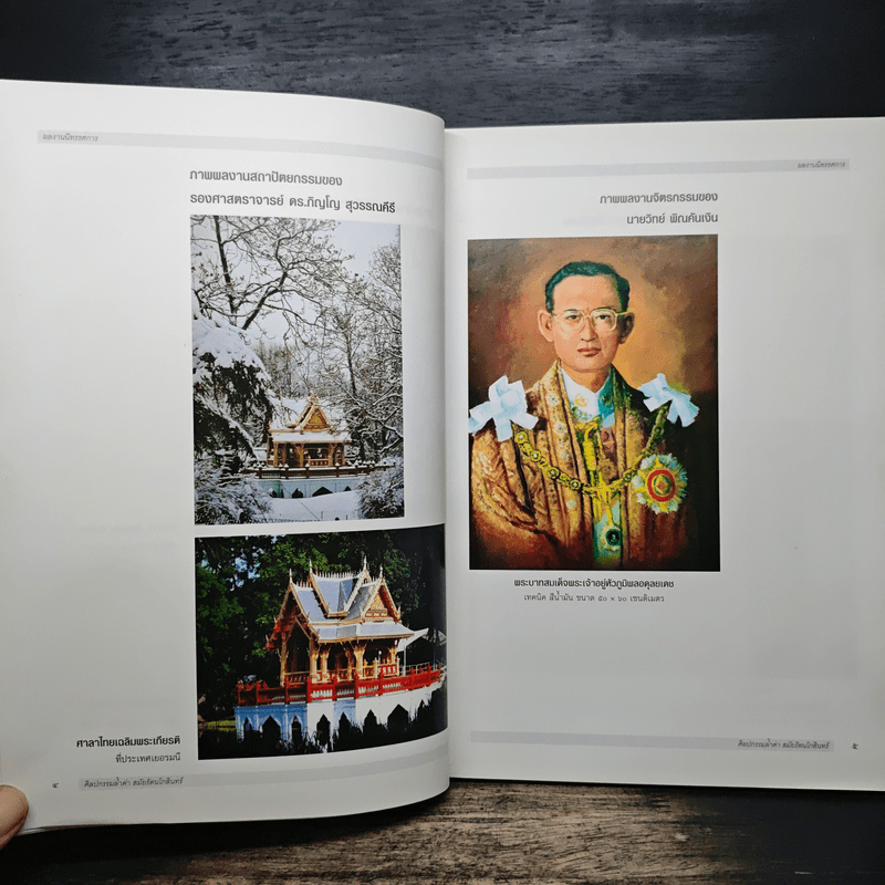 ศิลปกรรมล้ำค่าสมัยรัตนโกสินทร์