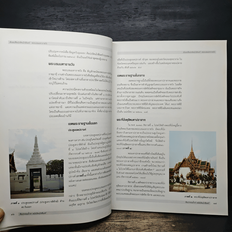 ศิลปกรรมล้ำค่าสมัยรัตนโกสินทร์