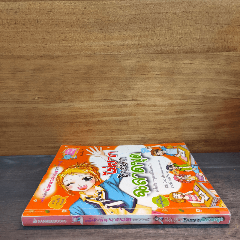 ไม่ยากถ้าอยากฉลาดพูด