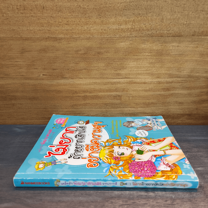 ไม่ยากถ้าอยากเติบโตอย่างมีความสุข