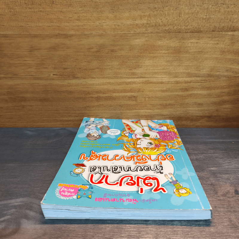 ไม่ยากถ้าอยากเติบโตอย่างมีความสุข