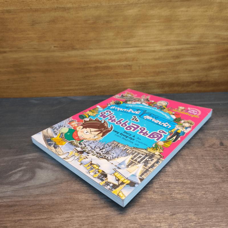 ล่าขุมทรัพย์สุดขอบฟ้าในฟินแลนด์